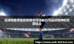 山西男篮新赛季目标“冲击前八” 揭幕战将迎强敌广厦