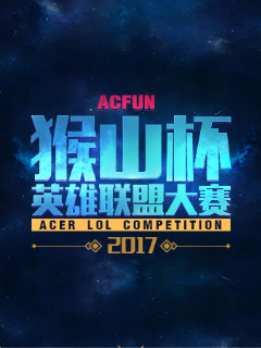 只有以进球